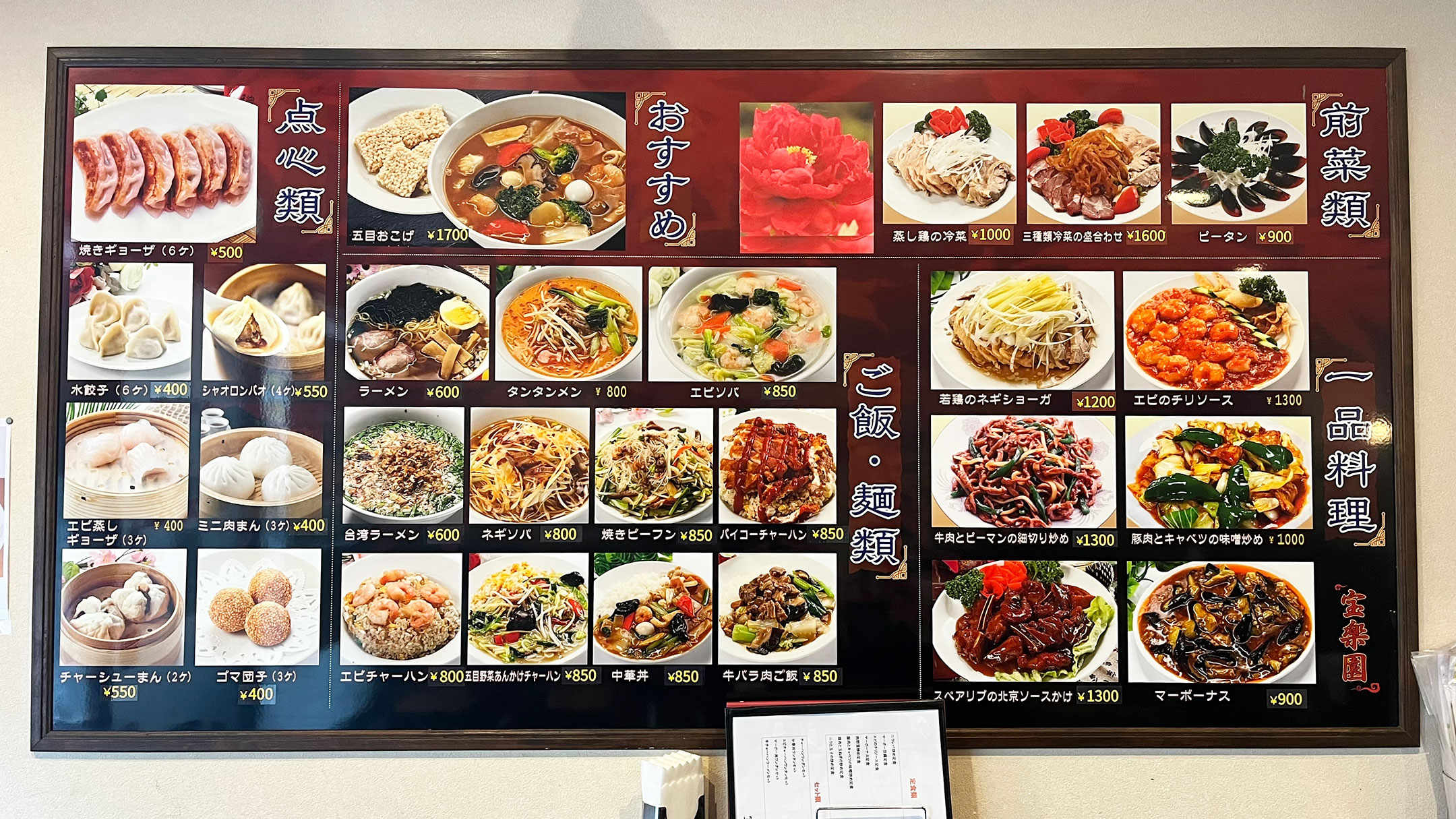 宝楽園