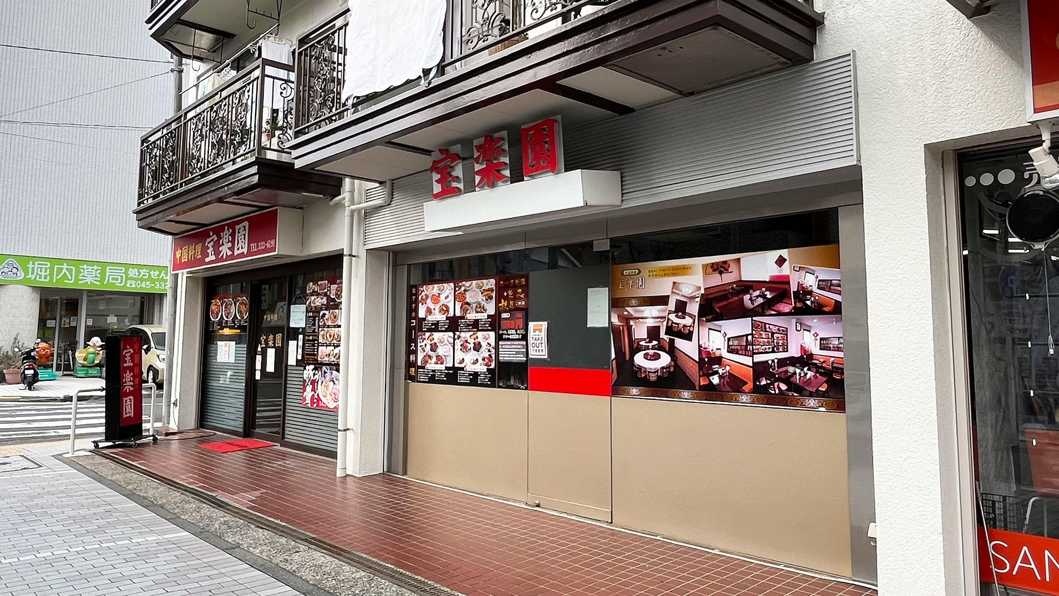 宝楽園