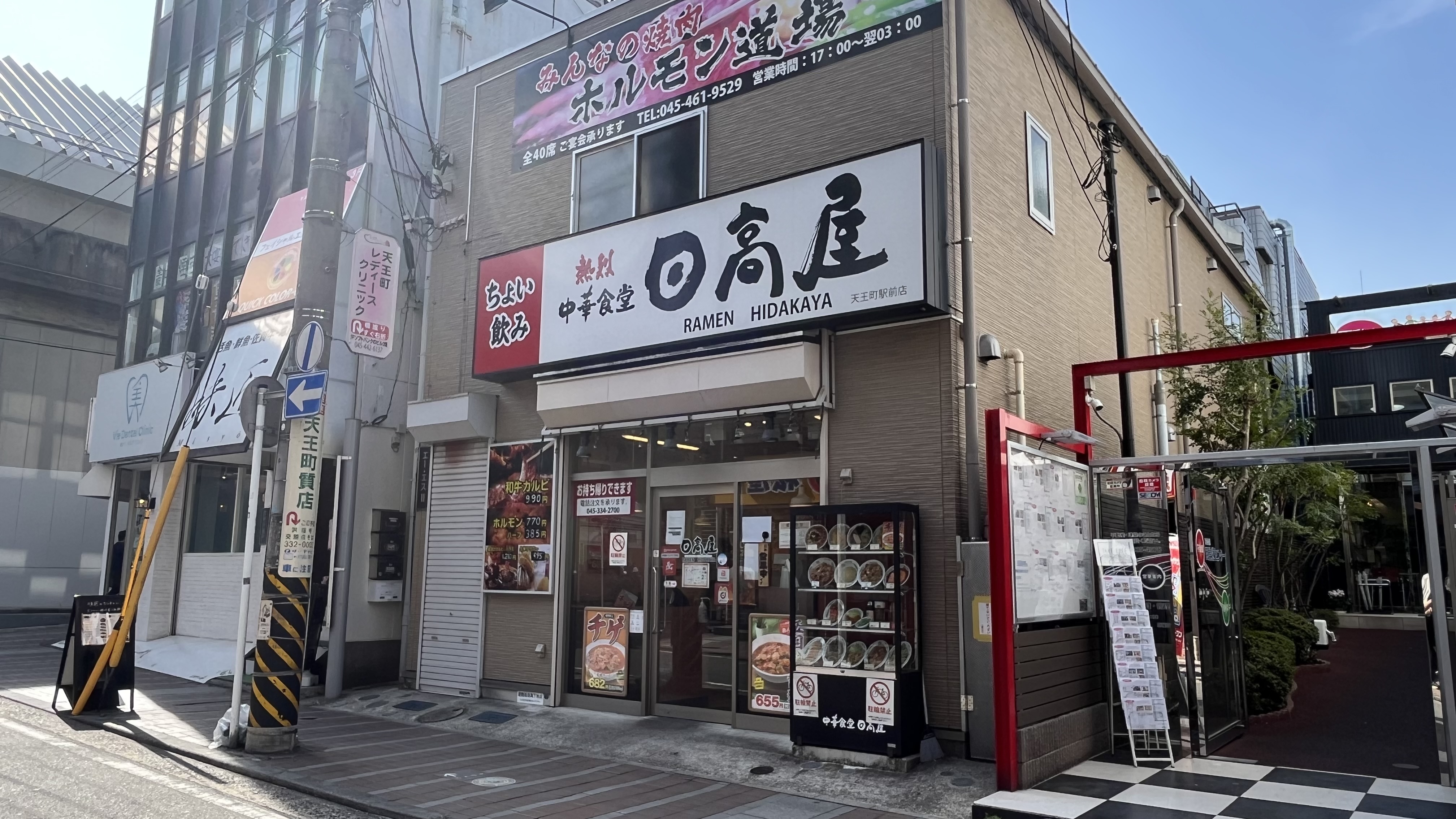 日高屋 天王町駅前店