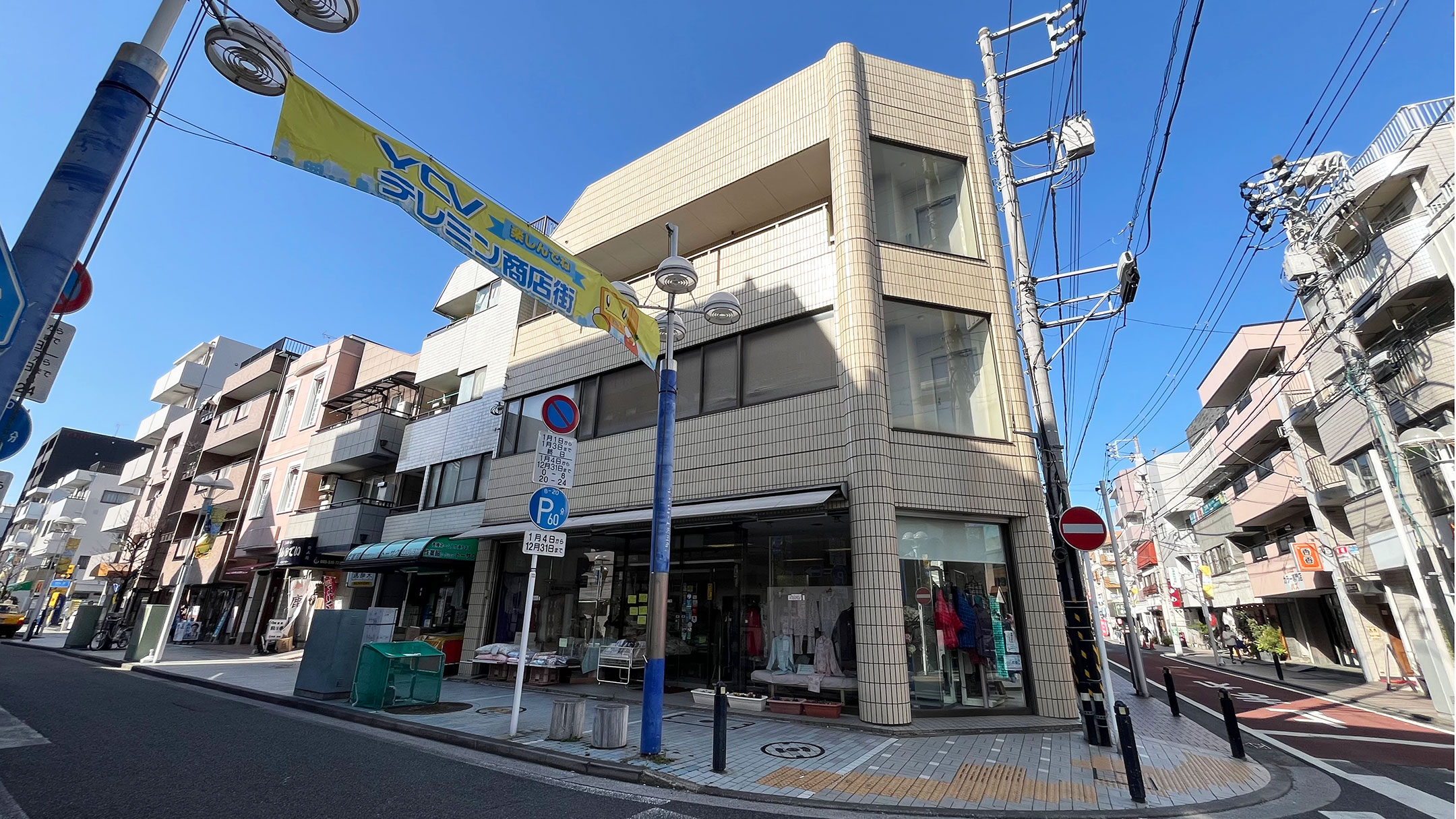 角一ふとん店