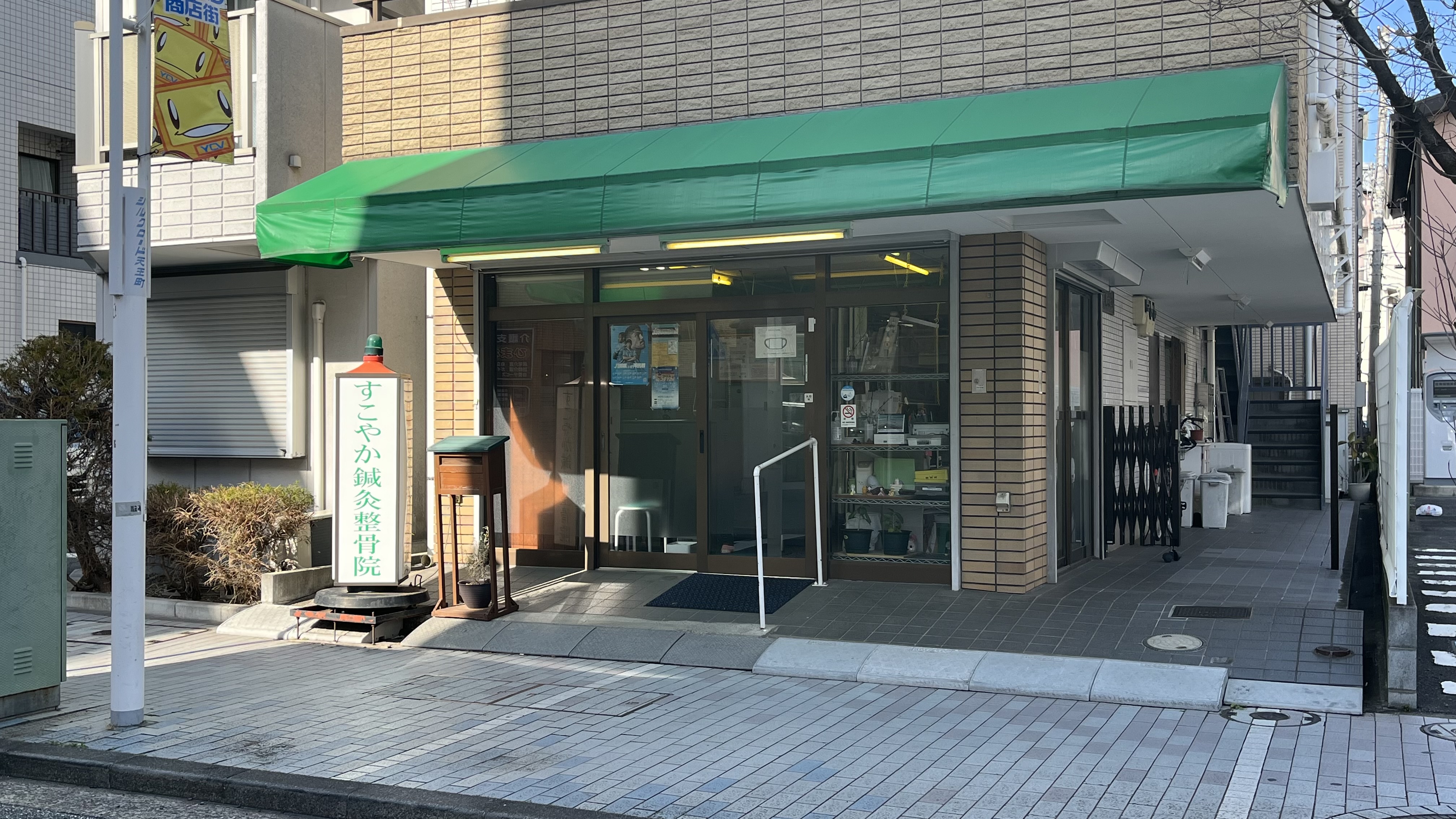 すこやか鍼灸整骨院