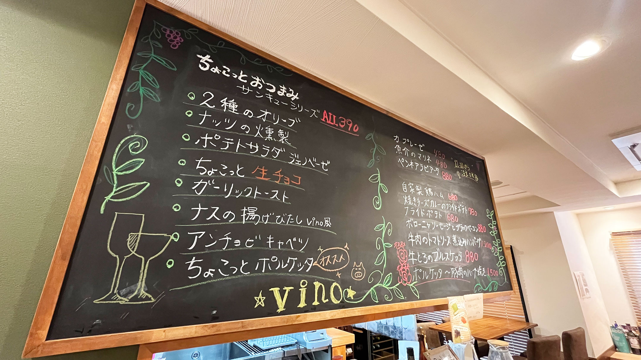 イタリアンバル　vino