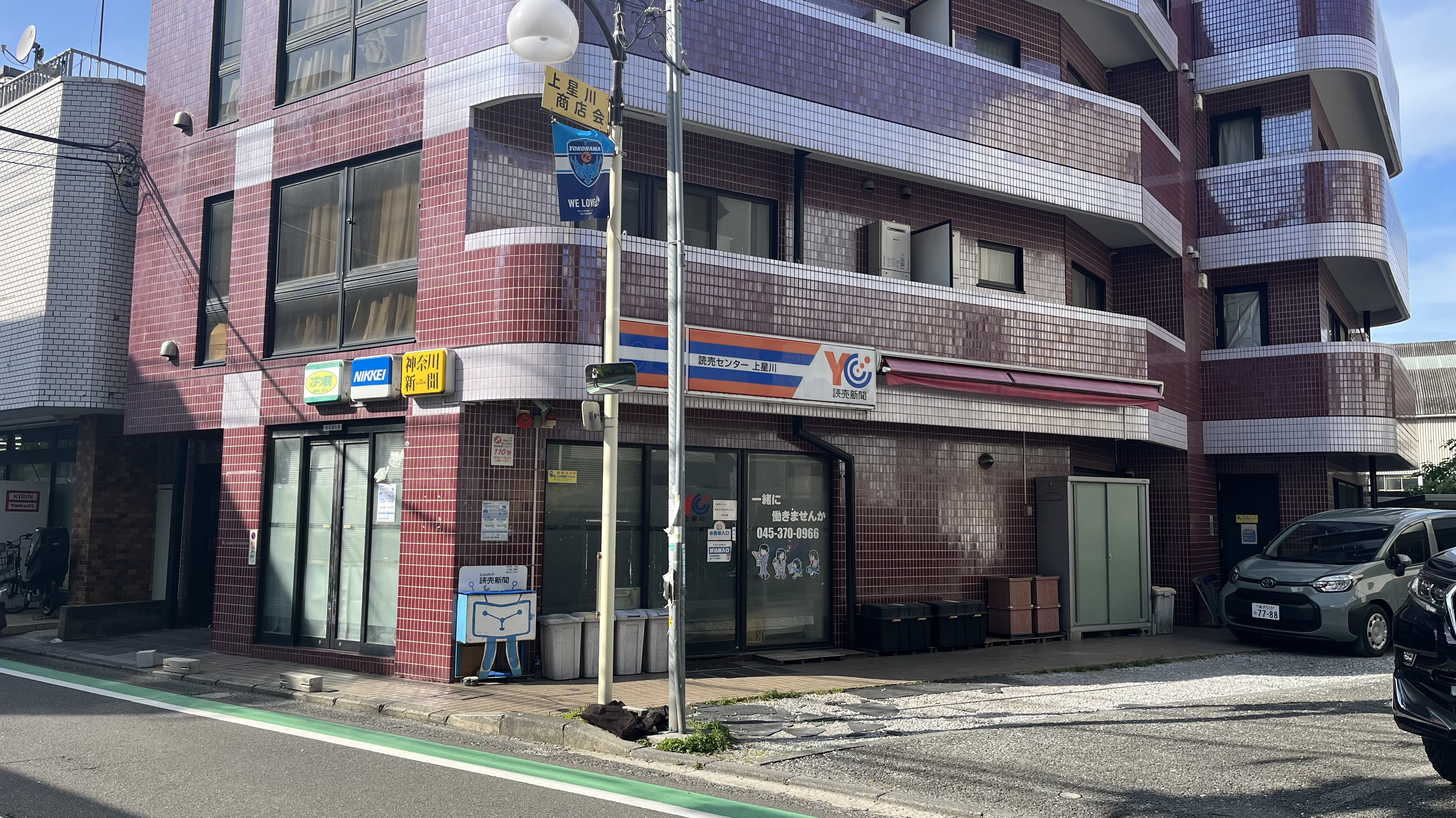 読売新聞YC上星川