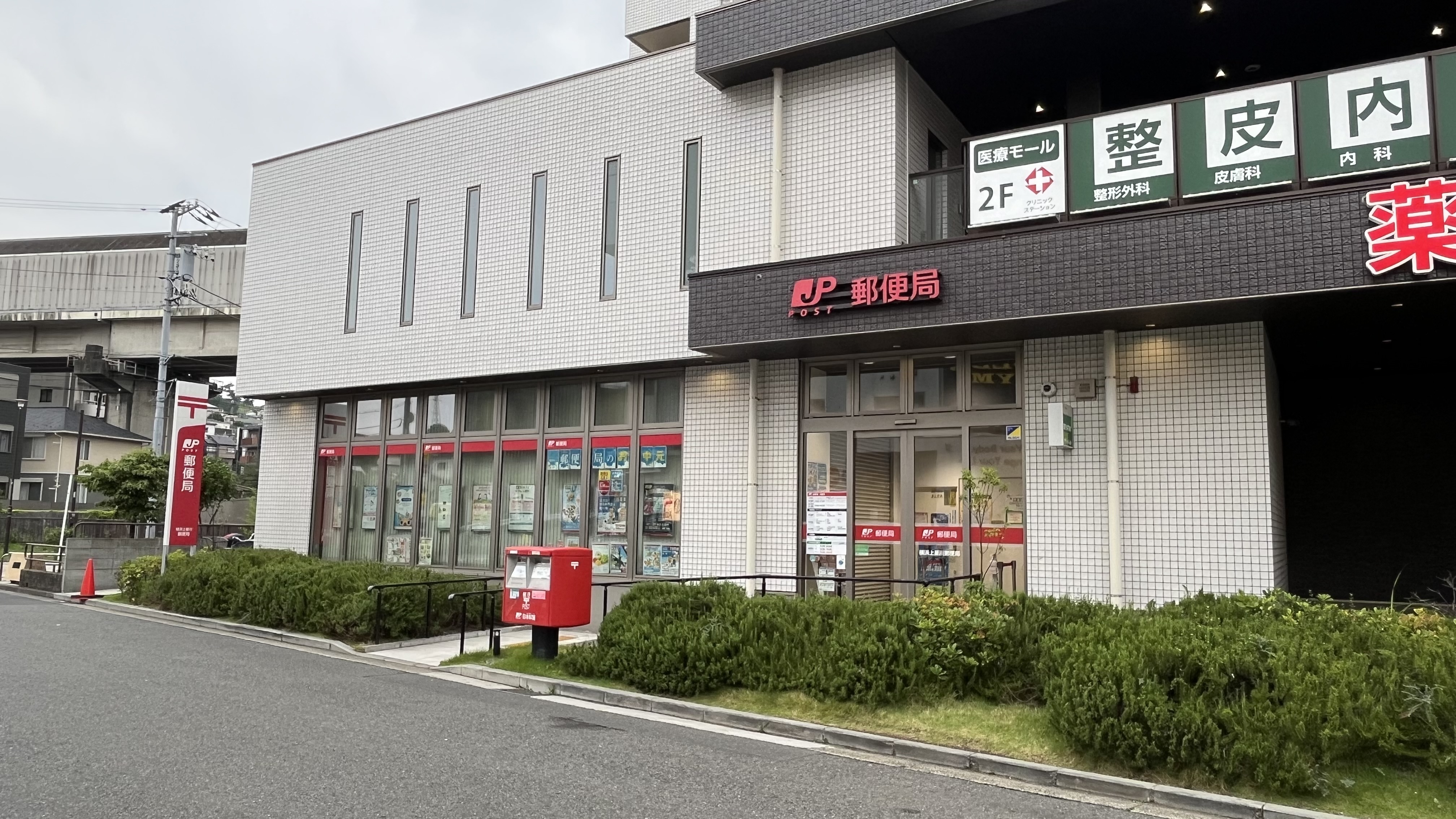 横浜上星川郵便局