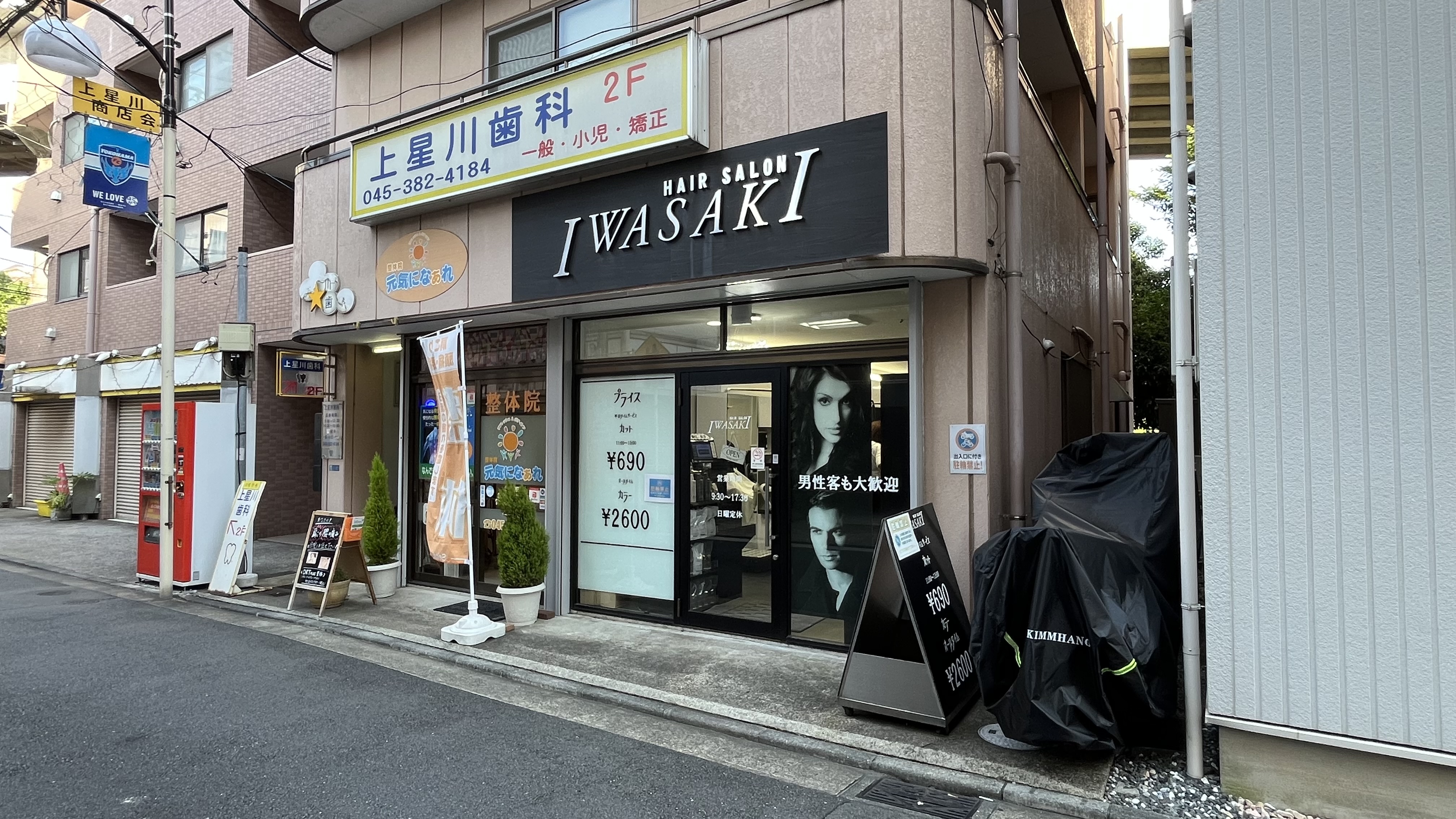 ヘアーサロンIWASAKI